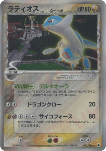 Latios δ - Holon Research Tower 42