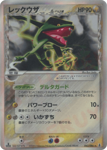 Rayquaza δ - Holon Research Tower 43