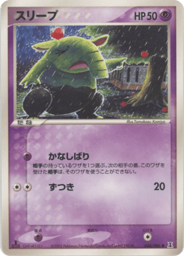 Drowzee - Holon Research Tower 44