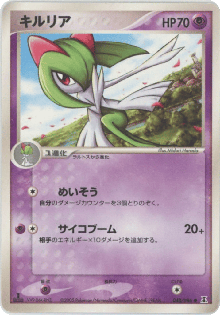 Kirlia – Holon Research Tower 048/086 Pokémon card