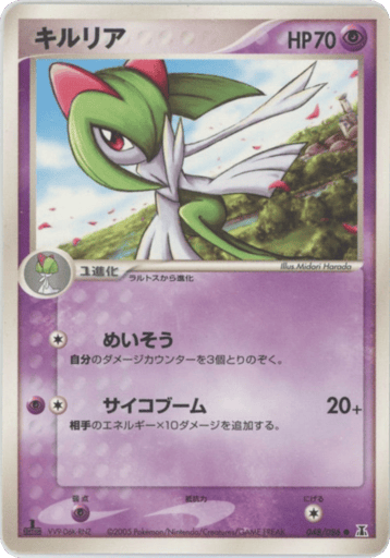 Kirlia - Holon Research Tower 48