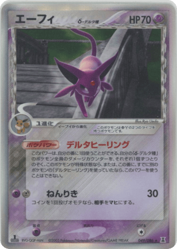 Espeon δ - Holon Research Tower 49
