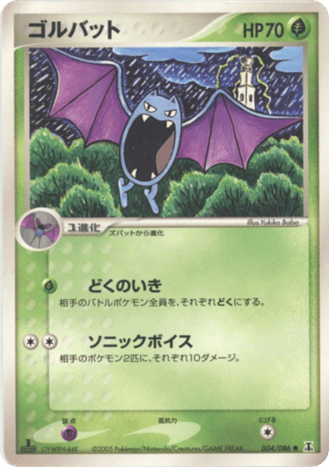 Golbat - Holon Research Tower 4