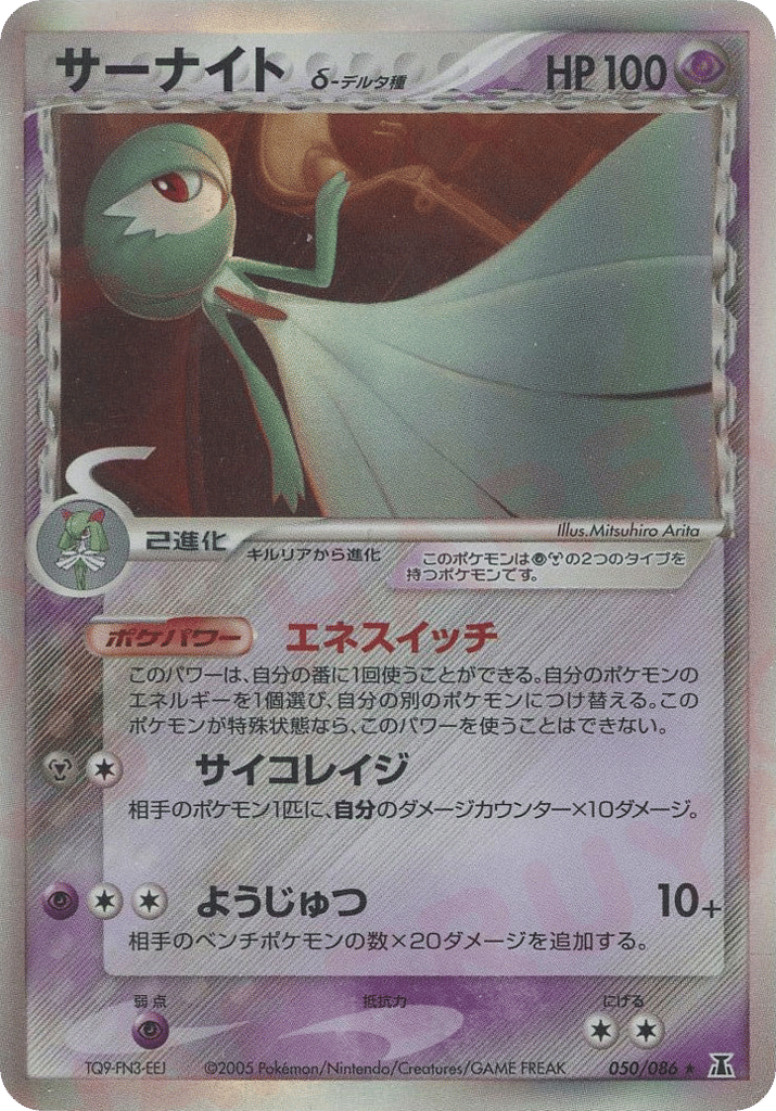 Gardevoir δ – Holon Research Tower 050/086 Pokémon card