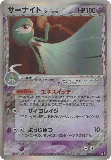 Gardevoir δ - Holon Research Tower 50