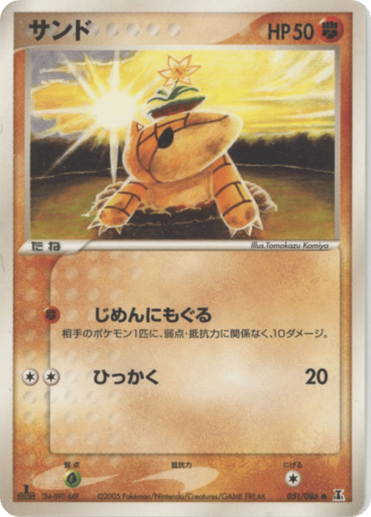 Sandshrew – Holon Research Tower 051/086 Pokémon card