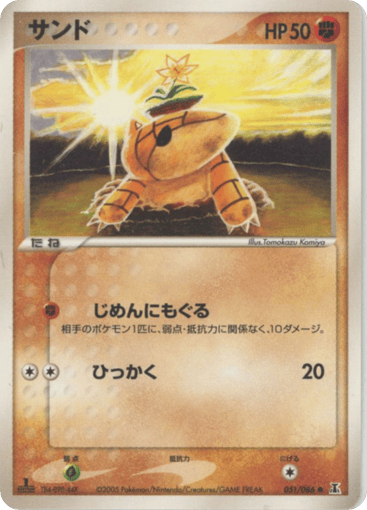 Sandshrew - Holon Research Tower 51