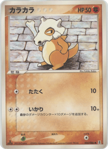 Cubone - Holon Research Tower 52