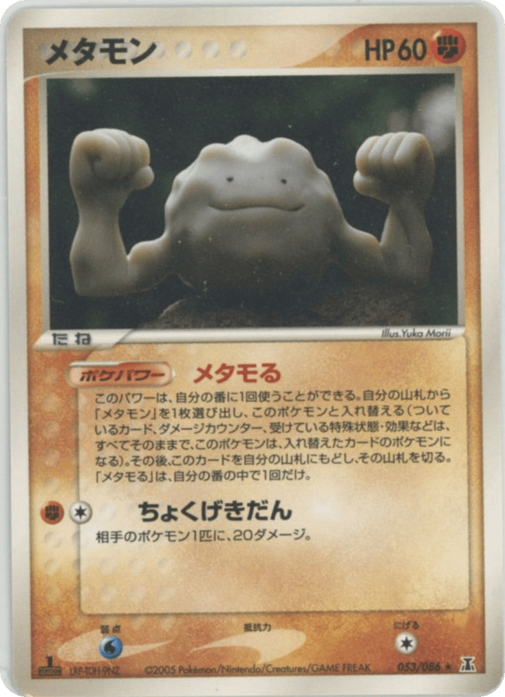 Ditto – Holon Research Tower 053/086 Pokémon card