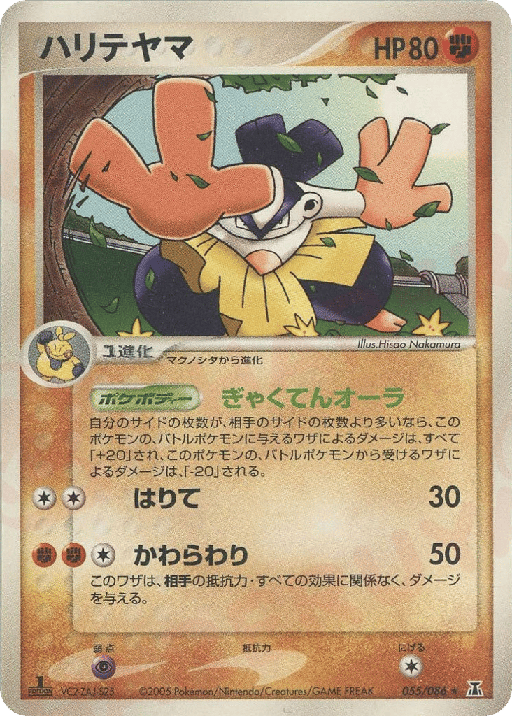 Hariyama – Holon Research Tower 055/086 Pokémon card