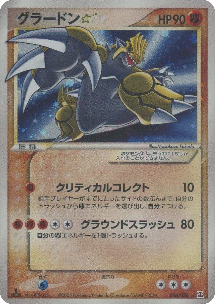 Groudon ☆ – Holon Research Tower 056/086 Pokémon card