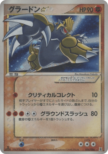 Groudon ☆ - Holon Research Tower 56