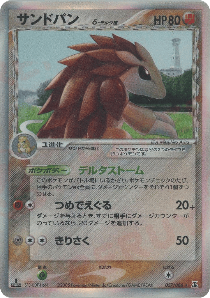 Sandslash δ – Holon Research Tower 057/086 Pokémon card
