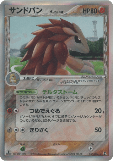 Sandslash δ - Holon Research Tower 57