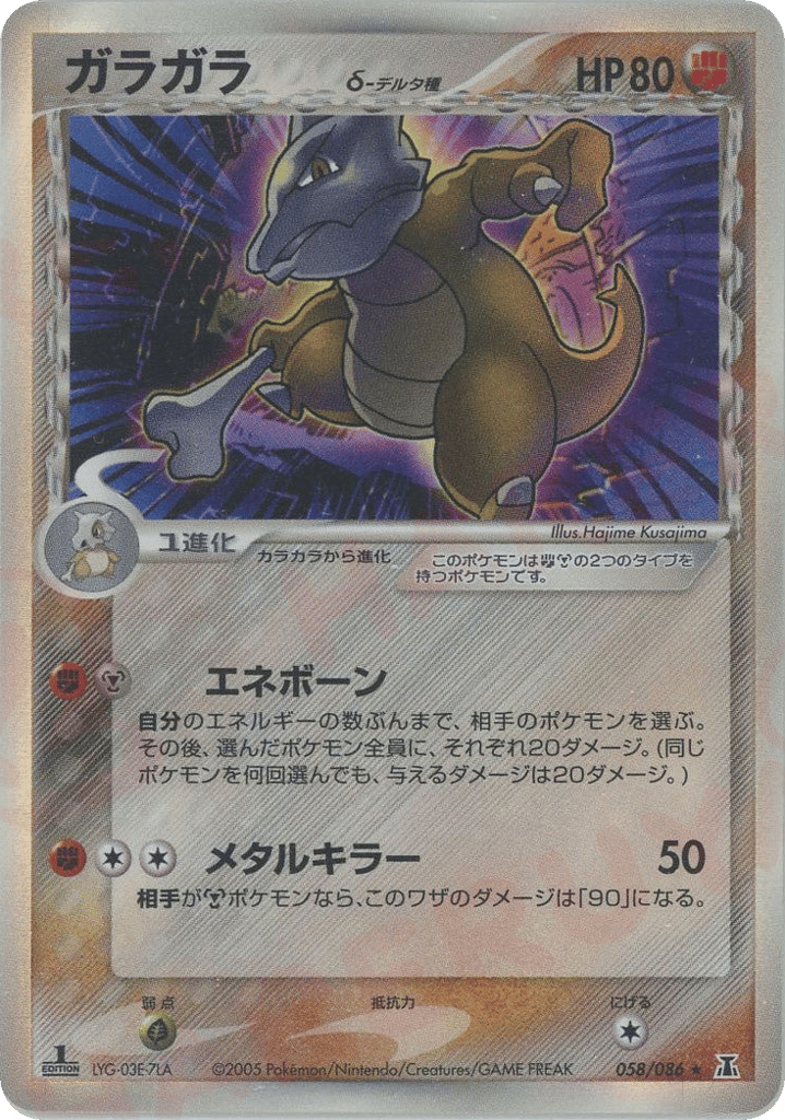 Marowak δ – Holon Research Tower 058/086 Pokémon card