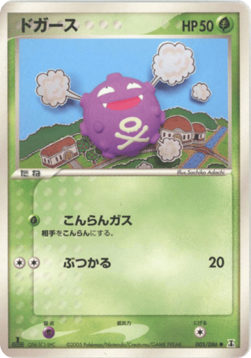 Koffing - Holon Research Tower 5