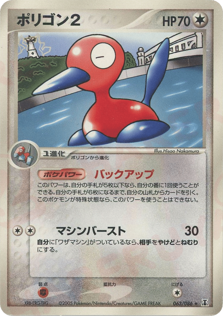 Porygon2 – Holon Research Tower 063/086 Pokémon card