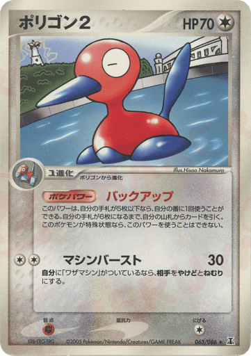 Porygon2 - Holon Research Tower 63