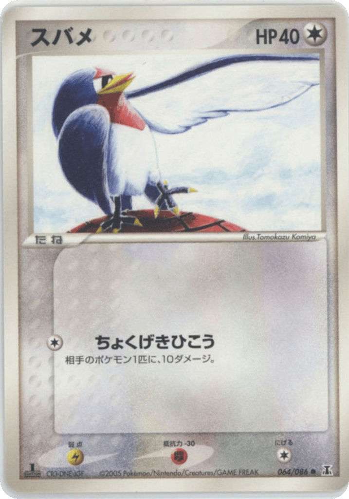 Taillow – Holon Research Tower 064/086 Pokémon card