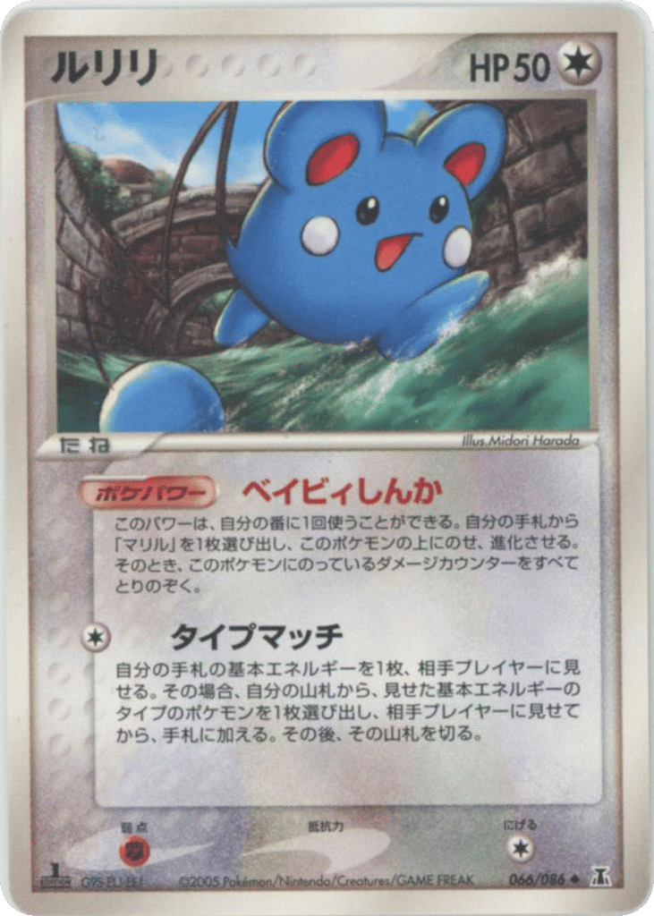 Azurill – Holon Research Tower 066/086 Pokémon card