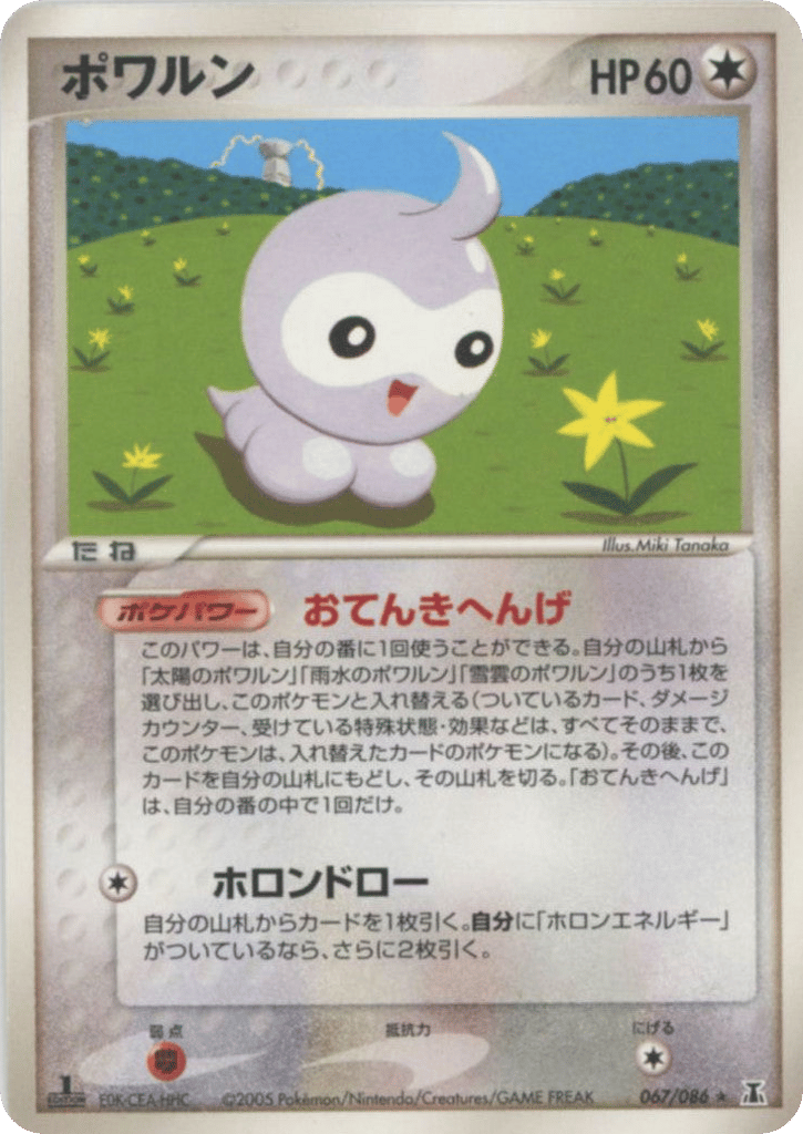 Castform – Holon Research Tower 067/086 Pokémon card