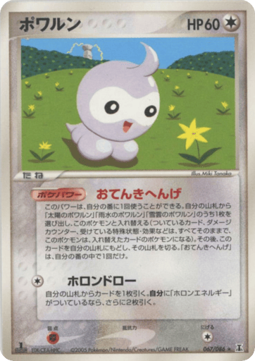 Castform - Holon Research Tower 67