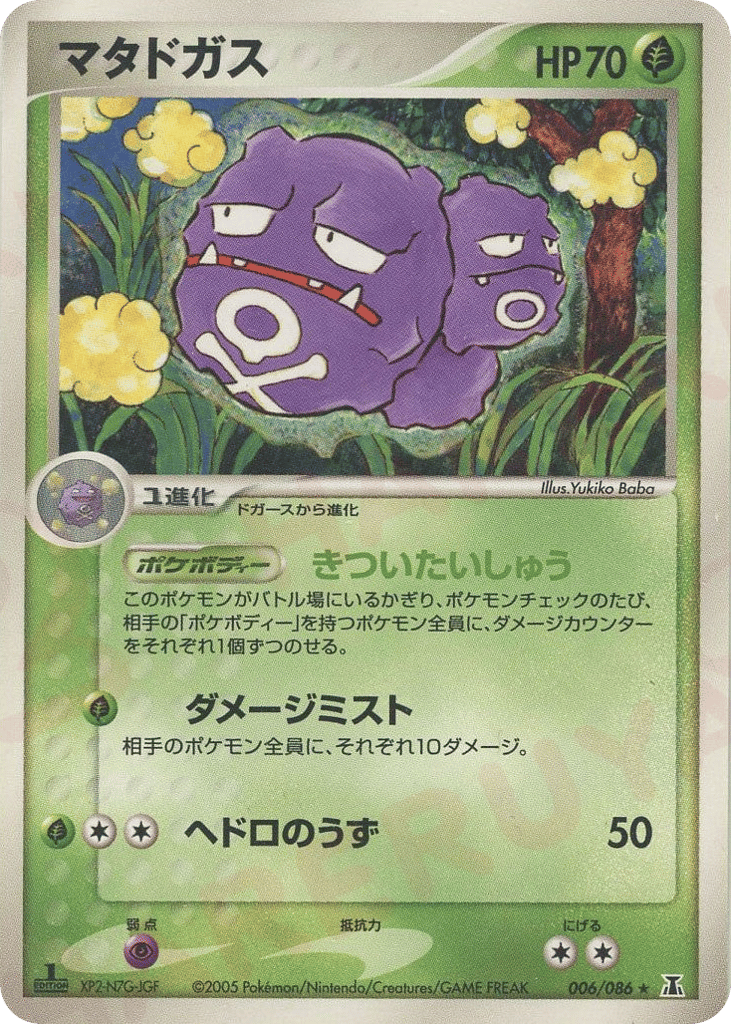 Weezing – Holon Research Tower 006/086 Pokémon card