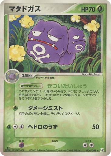 Weezing - Holon Research Tower 6