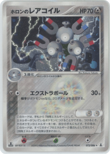 Holon's Magneton - Holon Research Tower 72