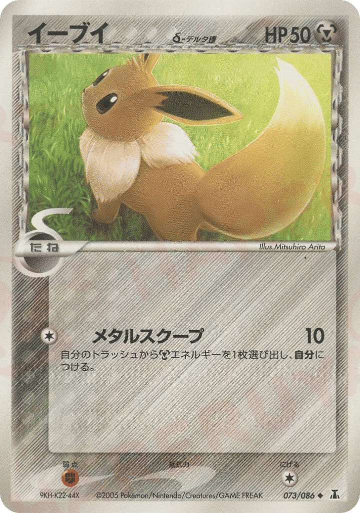 Eevee δ – Holon Research Tower 073/086 Pokémon card