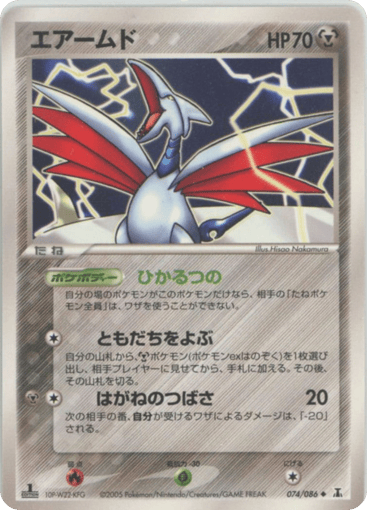 Skarmory - Holon Research Tower 74