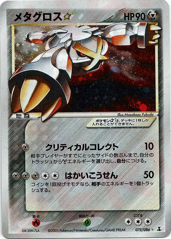 Metagross ☆ – Holon Research Tower 075/086 Pokémon card