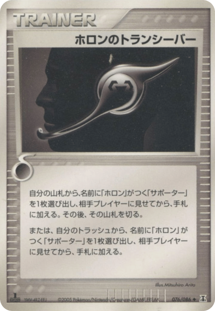 Holon Transceiver – Holon Research Tower 076/086 Pokémon card