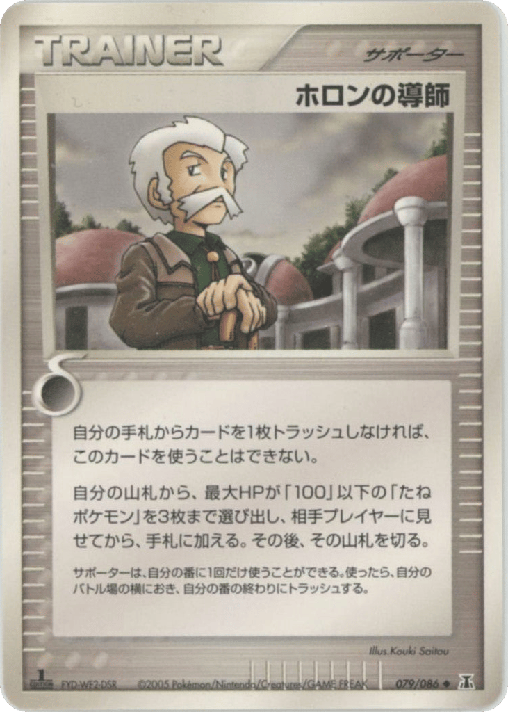 Holon Mentor – Holon Research Tower 079/086 Pokémon card