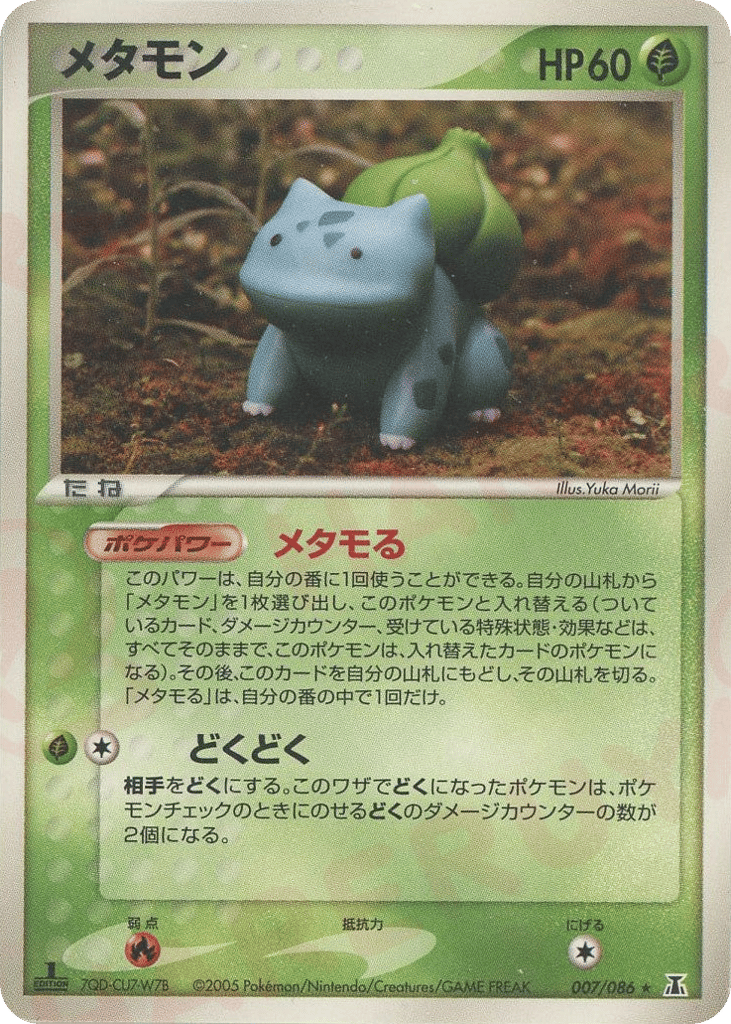 Ditto – Holon Research Tower 007/086 Pokémon card