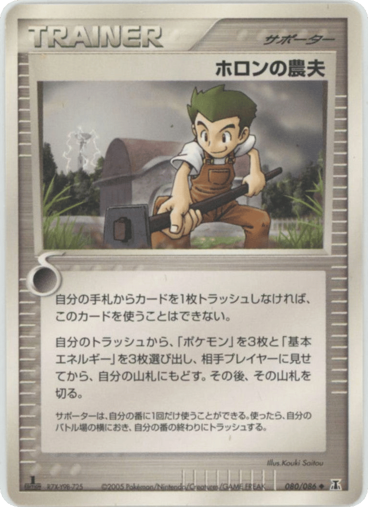 Holon Farmer – Holon Research Tower 080/086 Pokémon card