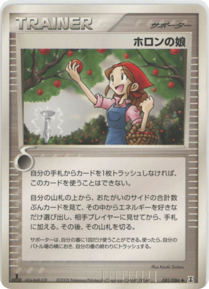 Holon Lass – Holon Research Tower 081/086 Pokémon card