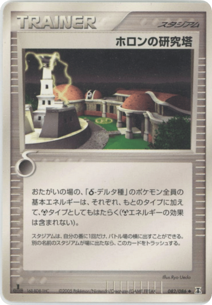 Holon Research Tower – Holon Research Tower 082/086 Pokémon card