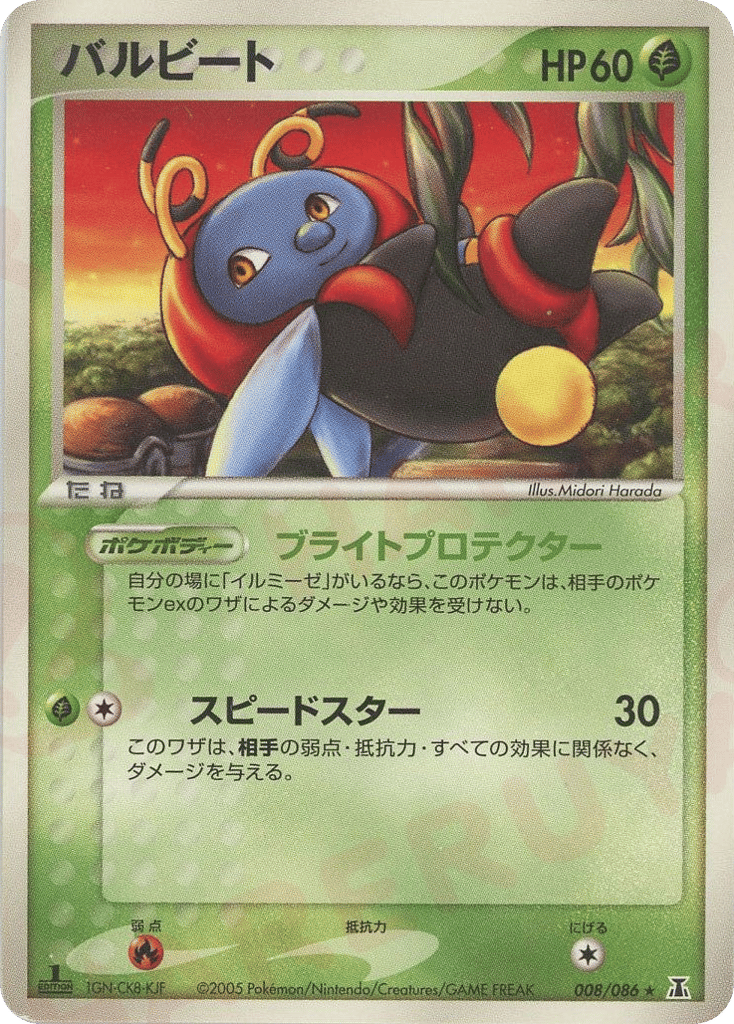 Volbeat – Holon Research Tower 008/086 Pokémon card