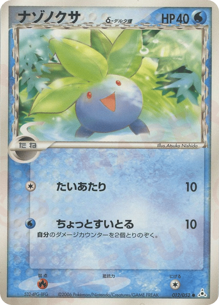 Oddish δ – Holon Phantom 012/052 Pokémon card