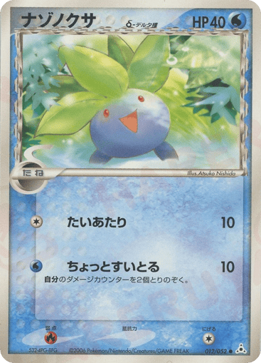 Oddish δ - Holon Phantom 12