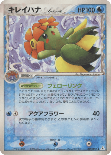 Bellossom δ - Holon Phantom 13