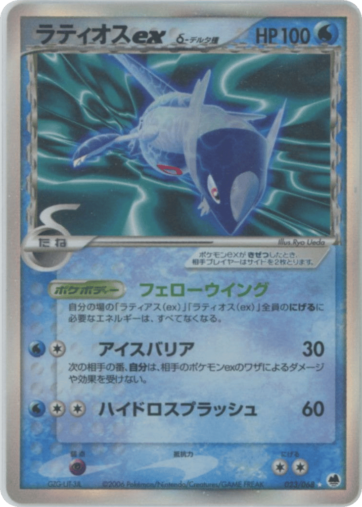 Latios δ – Holon Phantom 014/052 Pokémon card