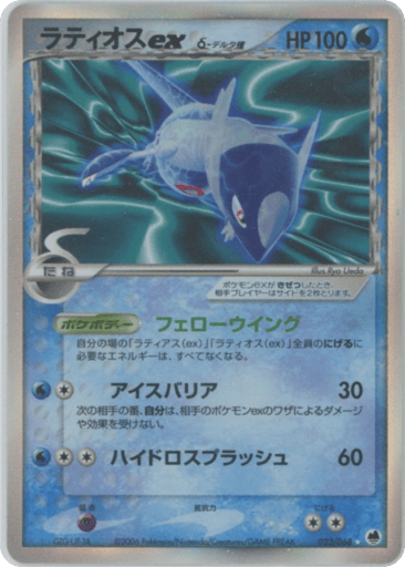Latios δ - Holon Phantom 14
