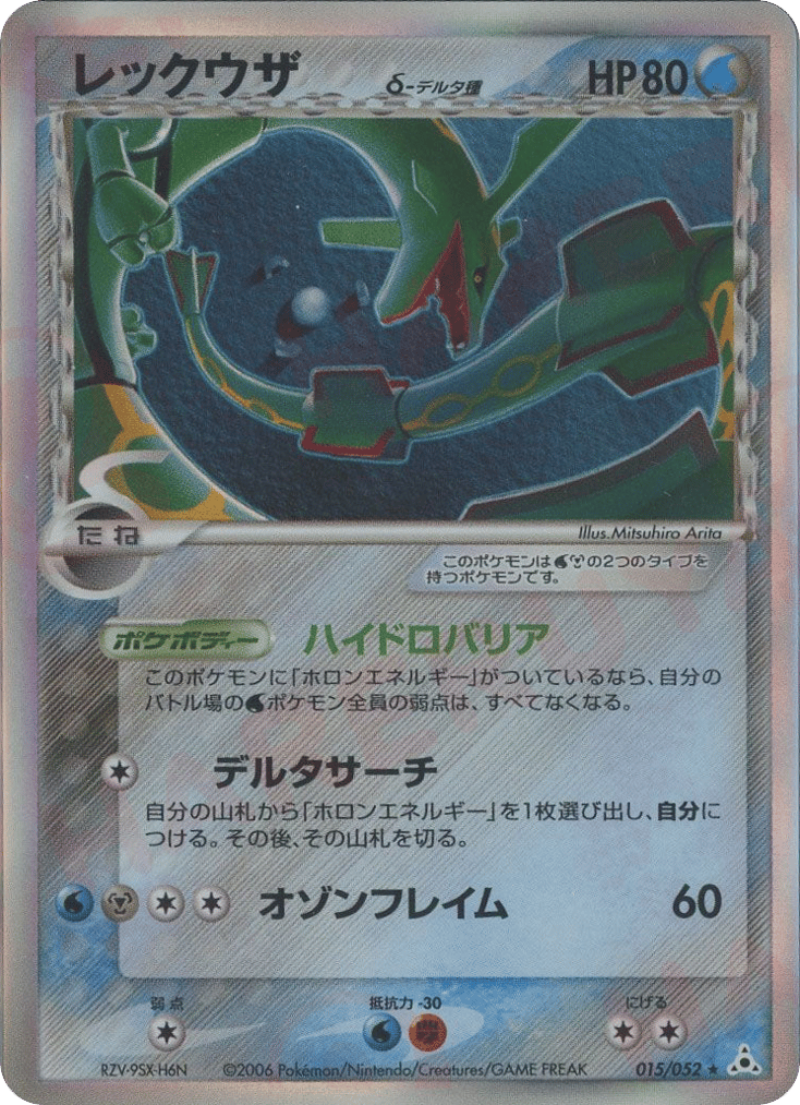 Rayquaza δ – Holon Phantom 015/052 Pokémon card