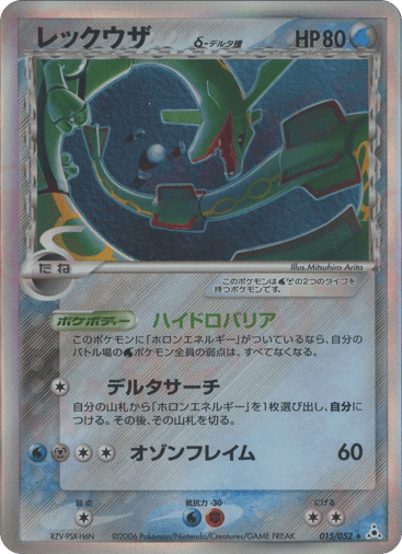 Rayquaza δ - Holon Phantom 15