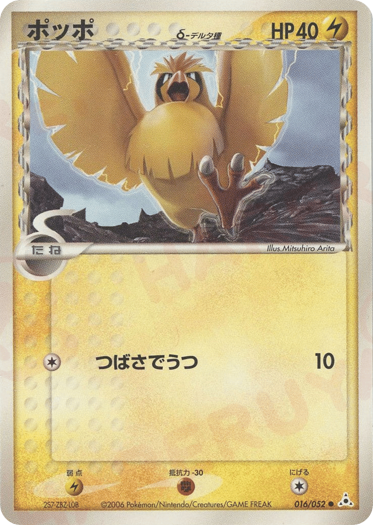 Pidgey δ – Holon Phantom 016/052 Pokémon card