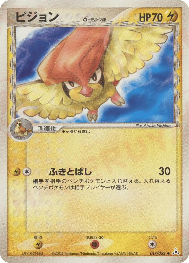 Pidgeotto δ – Holon Phantom 017/052 Pokémon card