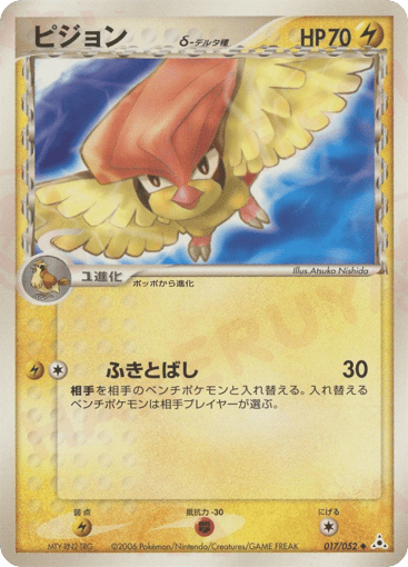 Pidgeotto δ - Holon Phantom 17