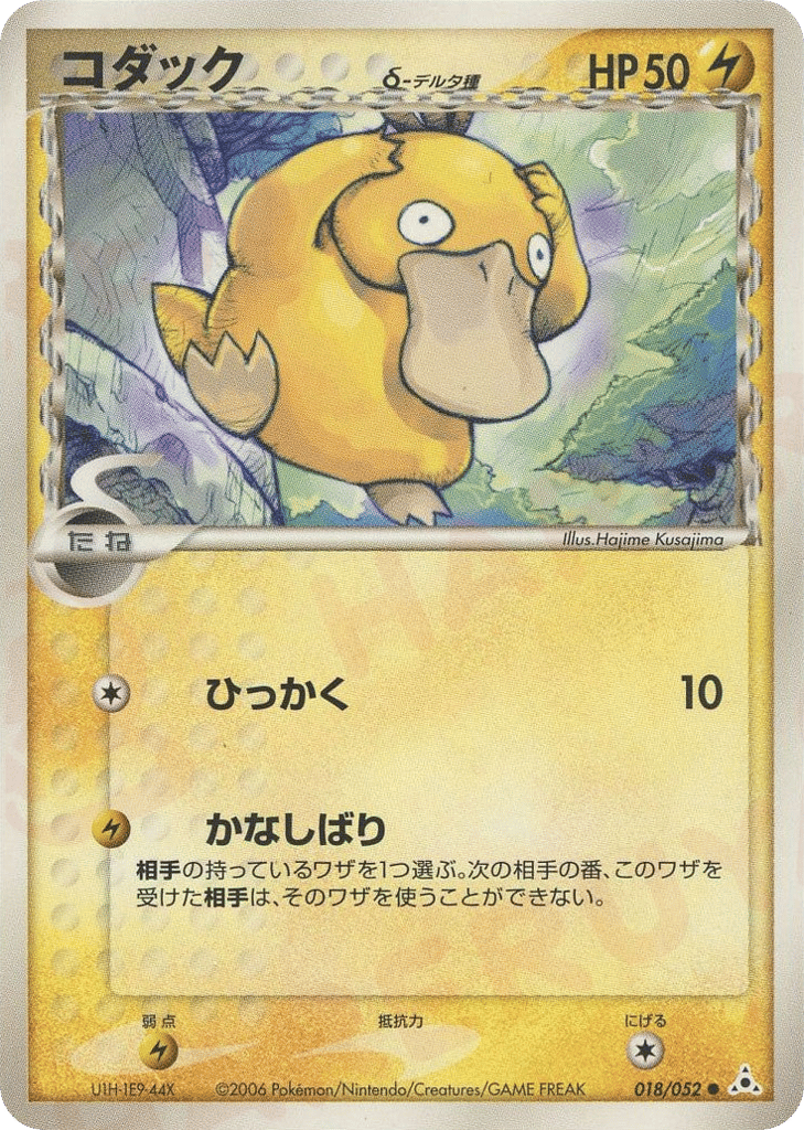 Psyduck δ – Holon Phantom 018/052 Pokémon card